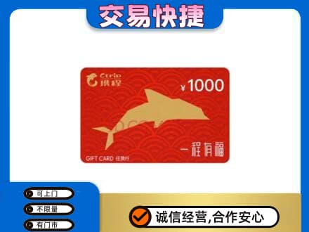 鄂州购物卡回收携程任我行卡.jpg