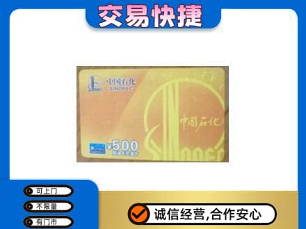 鄂州购物卡回收石化卡.jpg