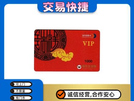 鄂州购物卡回收瑞祥商联卡.jpg