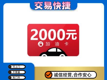 鄂州购物卡回收加油卡.jpg