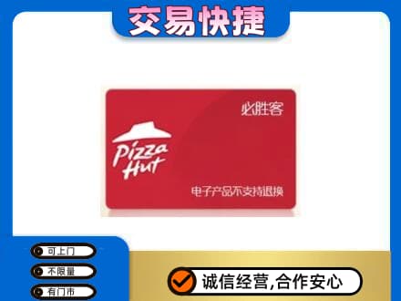 鄂州购物卡回收必胜客卡.jpg
