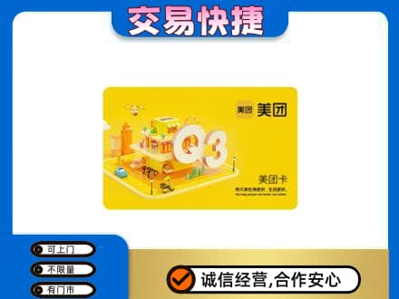 鄂州购物卡回收美团卡.jpg