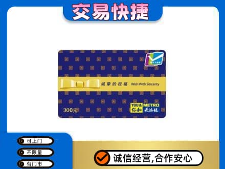 鄂州购物卡回收麦德龙卡.jpg