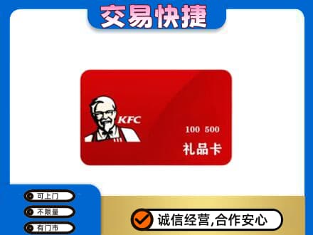 鄂州购物卡回收肯德基卡.jpg