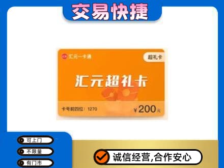 鄂州购物卡回收汇元卡.jpg