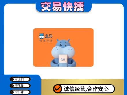 鄂州购物卡回收盒马生鲜卡.jpg